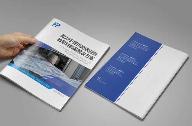 皇固｜塑料制品畫冊策劃設計