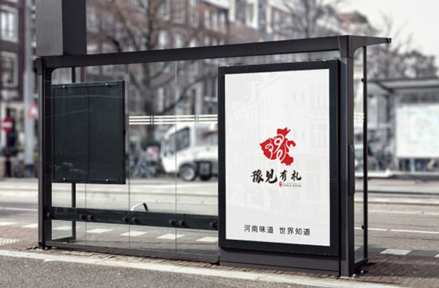 豫見有禮 | 標志策劃設(shè)計