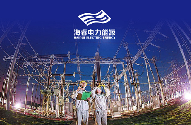 海睿電力能源 | 能源標志策劃設(shè)計
