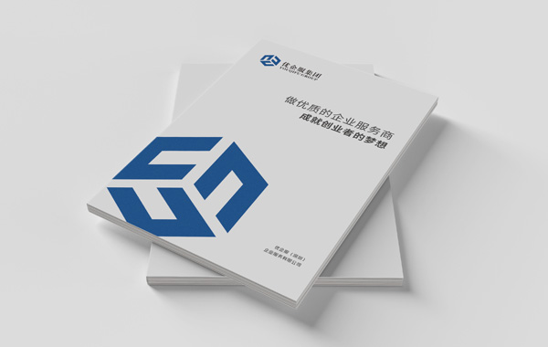 智睿與優企服達成畫冊設計項目合作意向