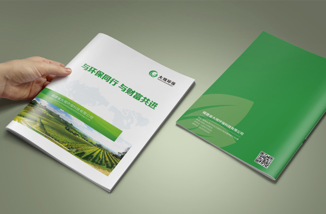 大觀環保 | 畫冊策劃設計