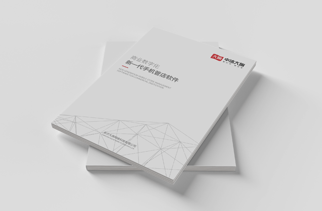 中沐大旗 | 系統(tǒng)軟件畫冊(cè)策劃設(shè)計(jì)